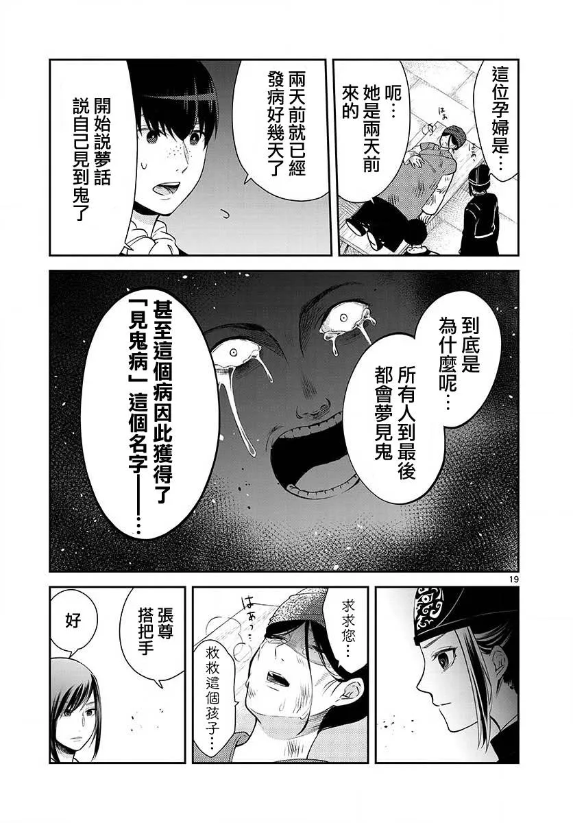第8话 安济房 第19页