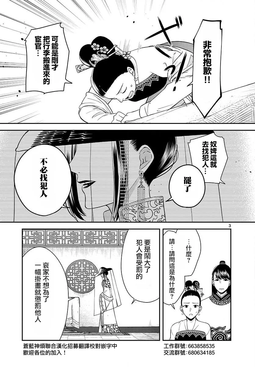 第5话 祈祷 第3页