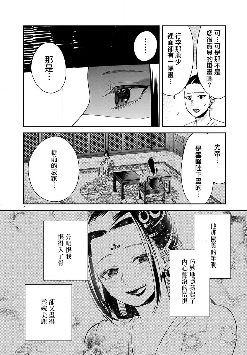 第5话 祈祷 第4页