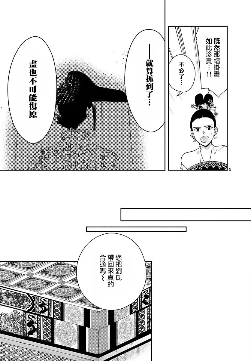 第5话 祈祷 第5页