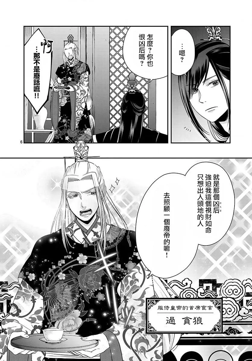 第5话 祈祷 第6页