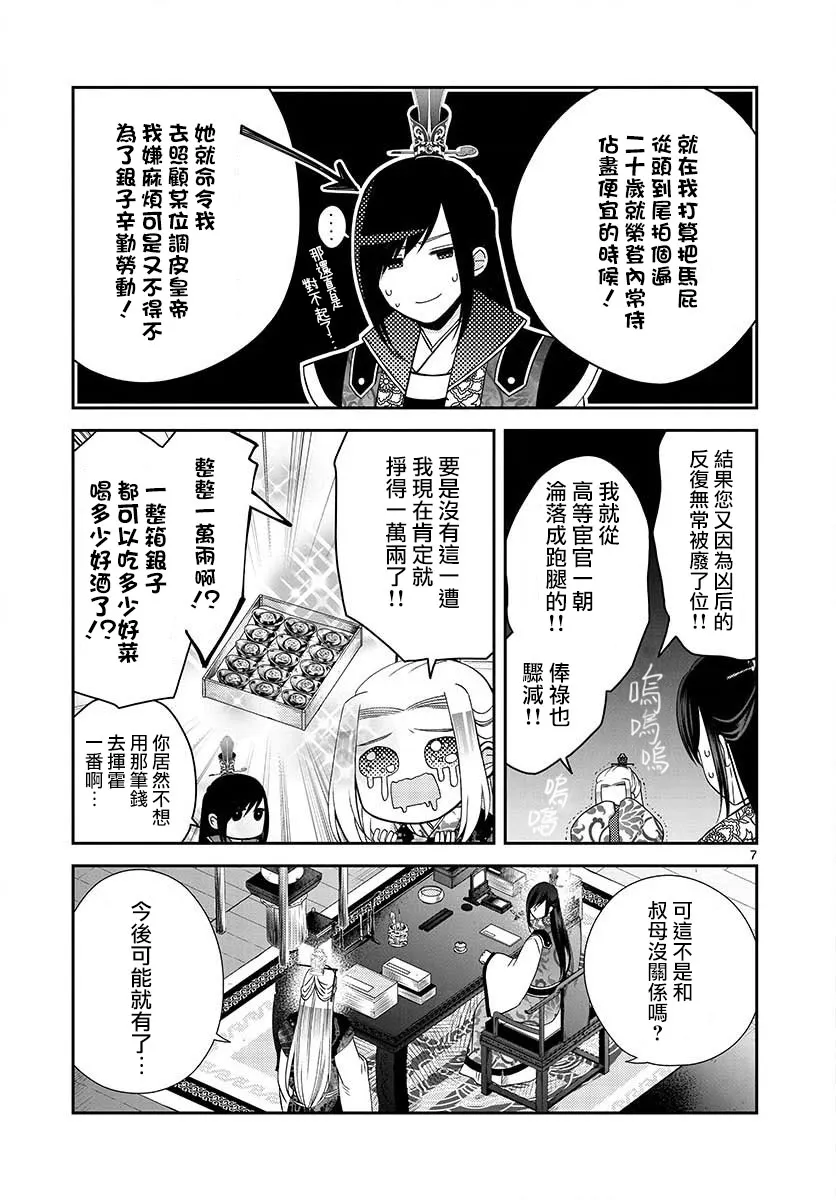 第5话 祈祷 第7页