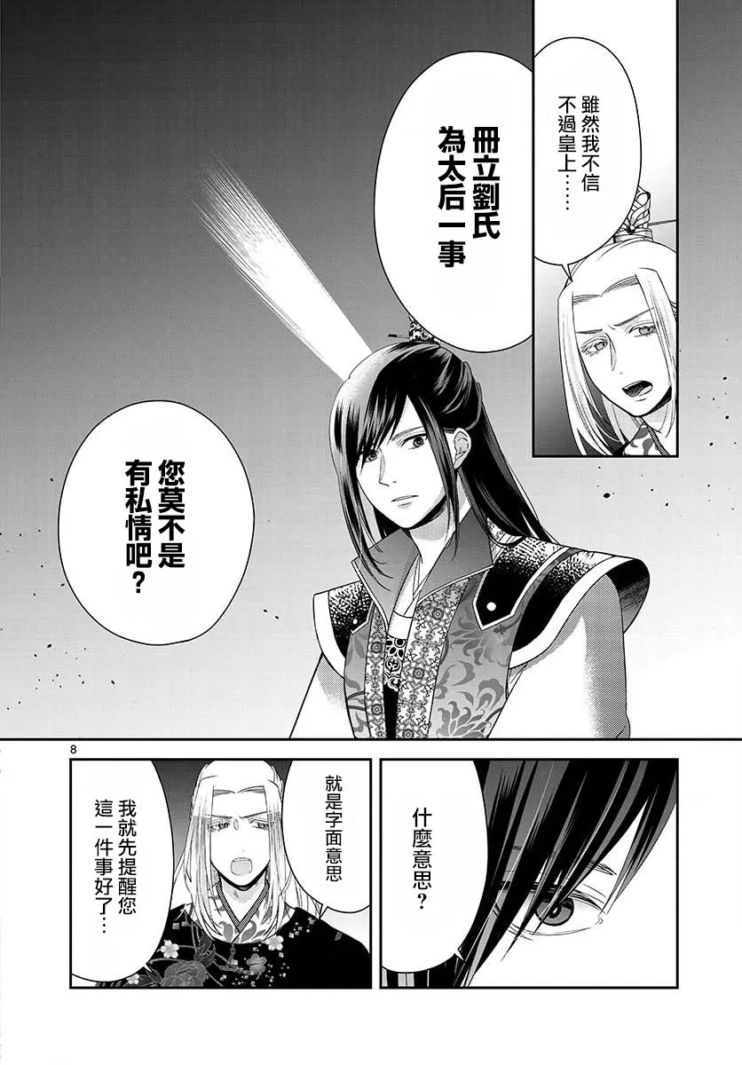 第5话 祈祷 第8页