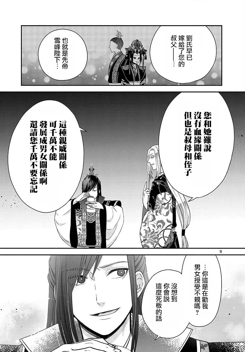 第5话 祈祷 第9页