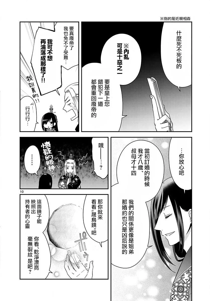 第5话 祈祷 第10页