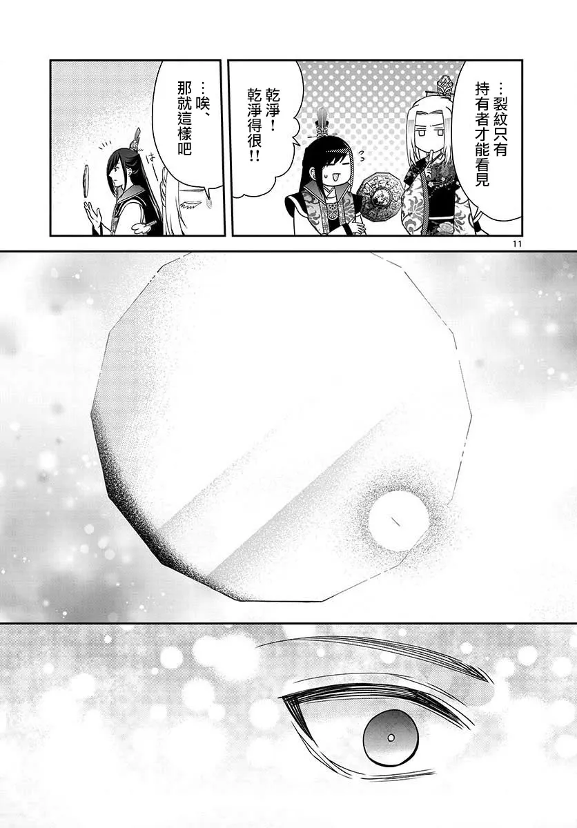 第5话 祈祷 第11页