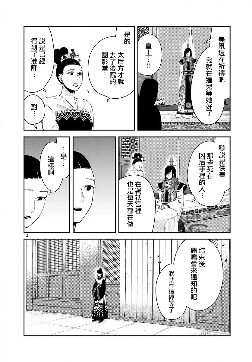 第5话 祈祷 第14页