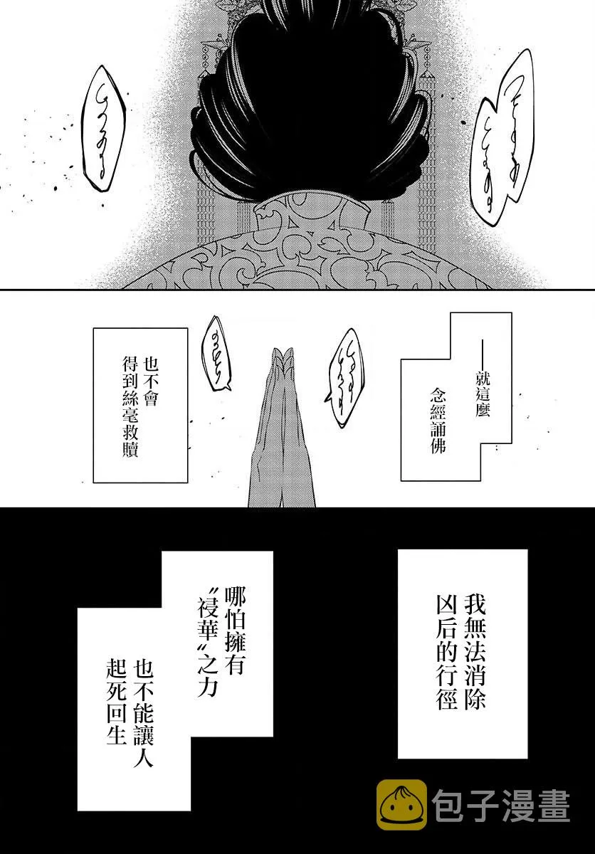 第5话 祈祷 第15页