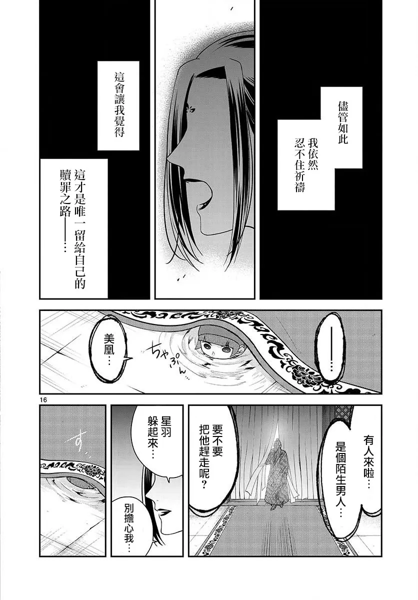 第5话 祈祷 第16页