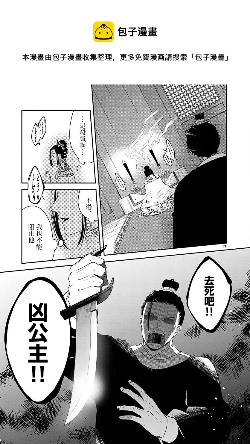 第5话 祈祷 第17页
