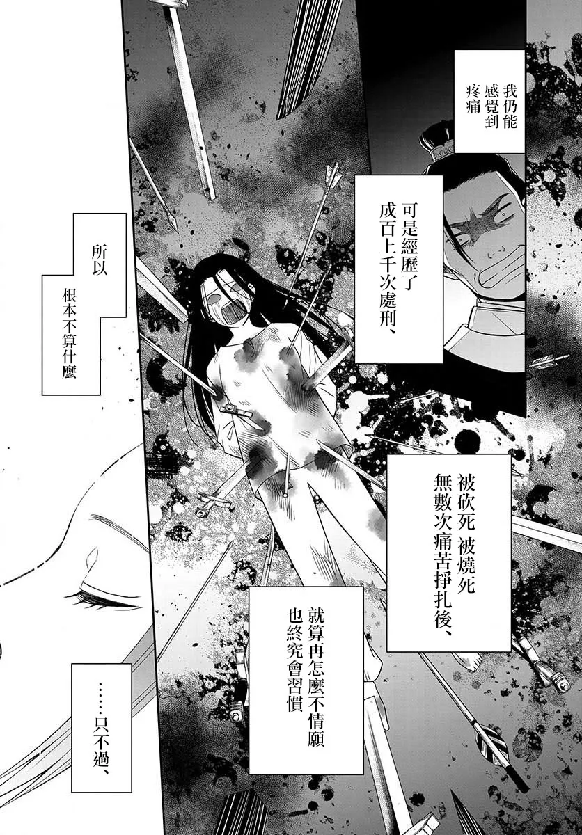 第5话 祈祷 第19页