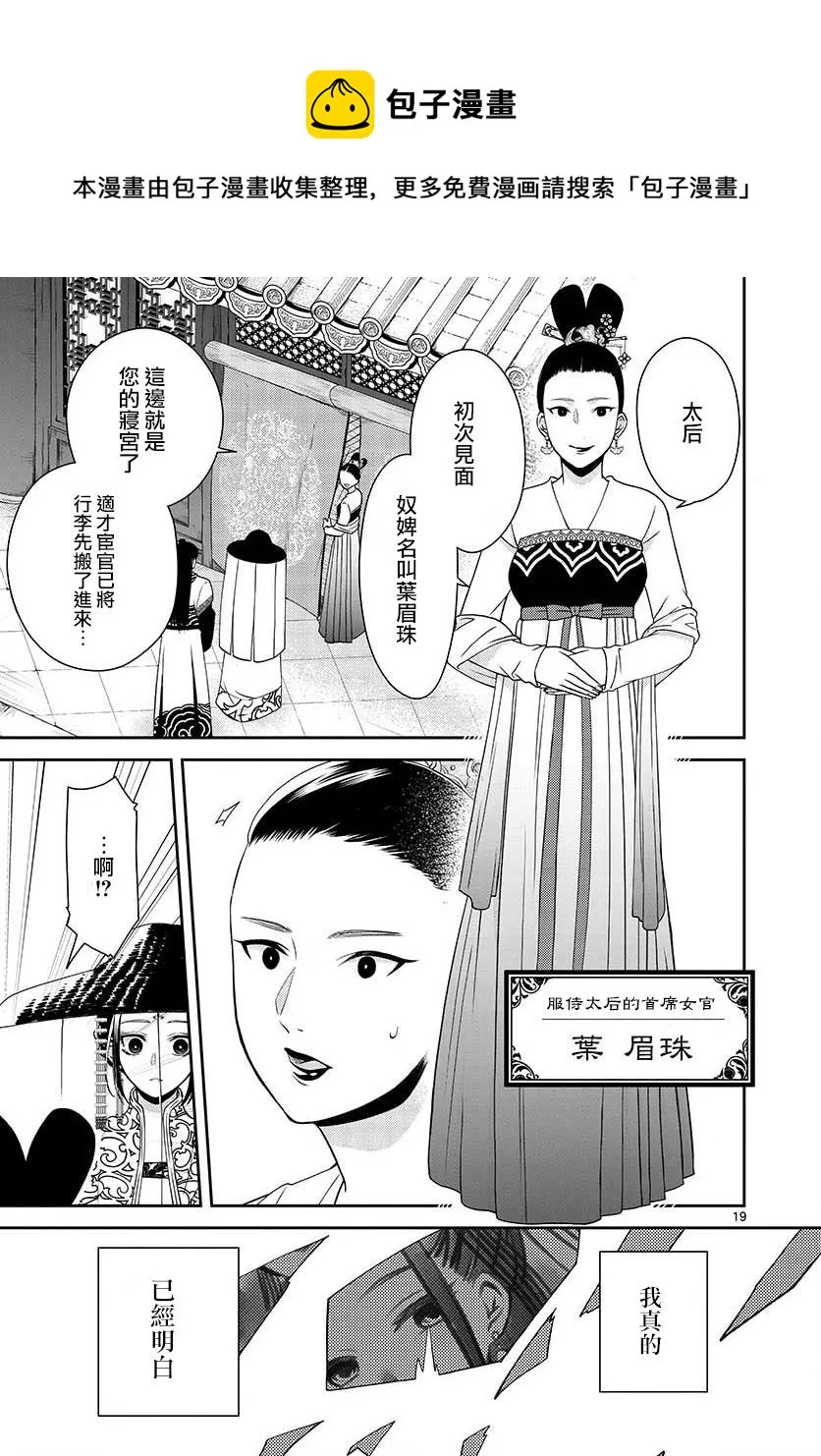 第4话 归还 第19页