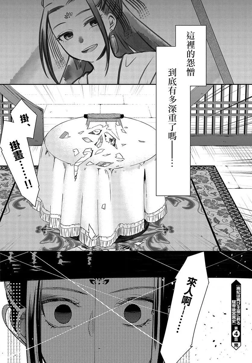 第4话 归还 第20页