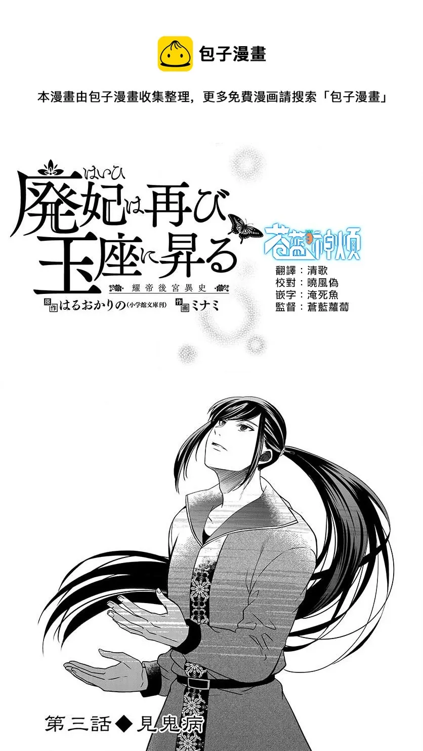 第3话 见鬼病 第1页