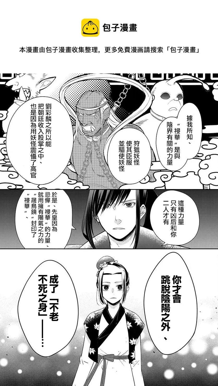 第3话 见鬼病 第7页