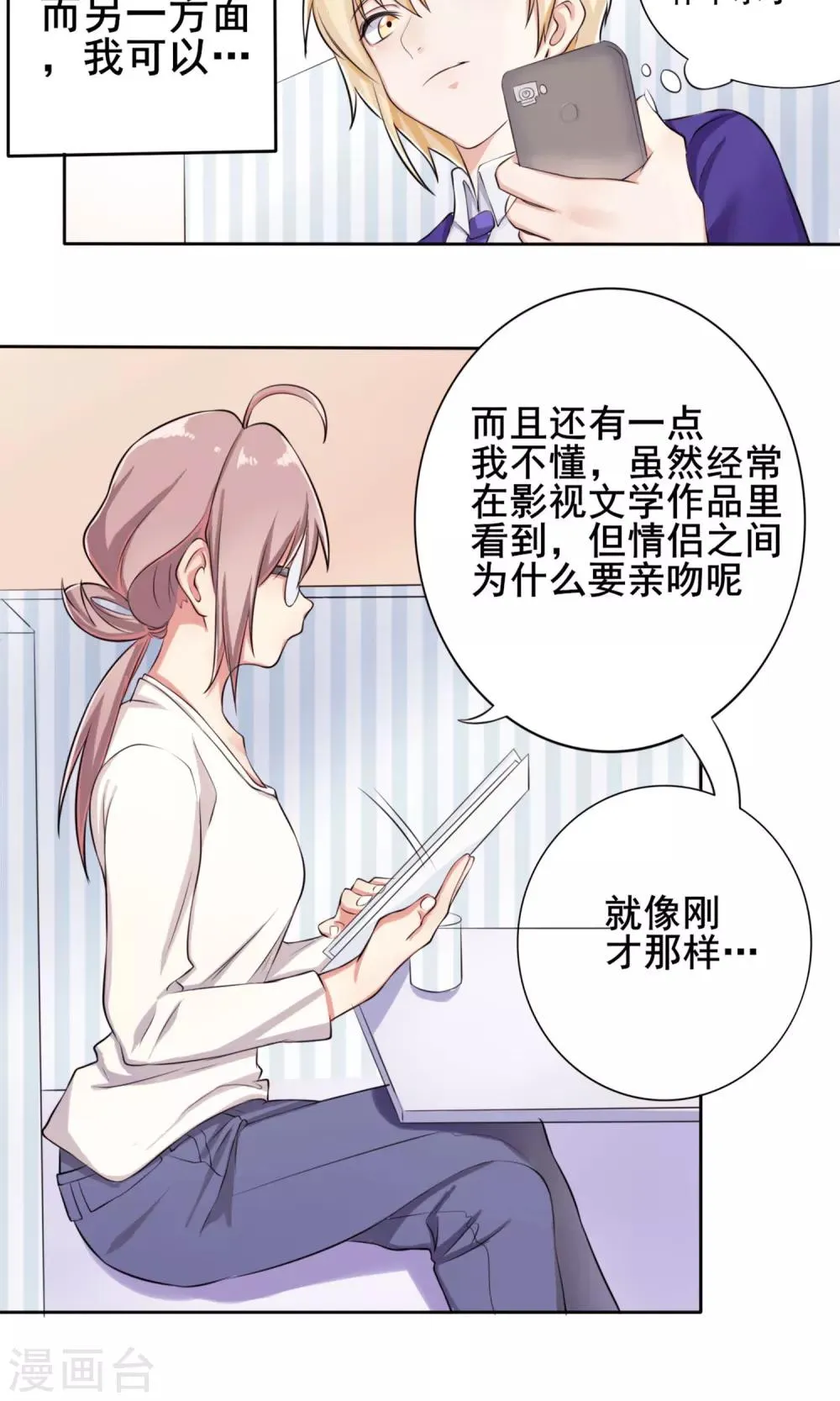 第4话 接吻体验 第7页
