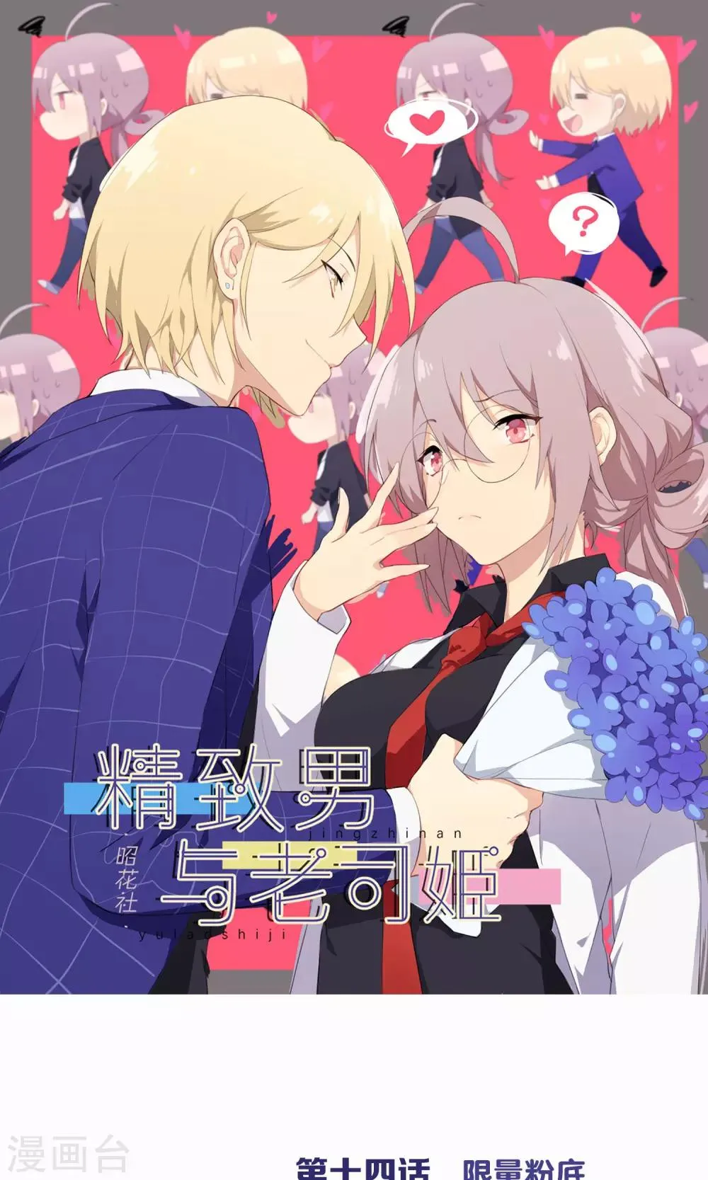 第14话 限量粉底 第1页