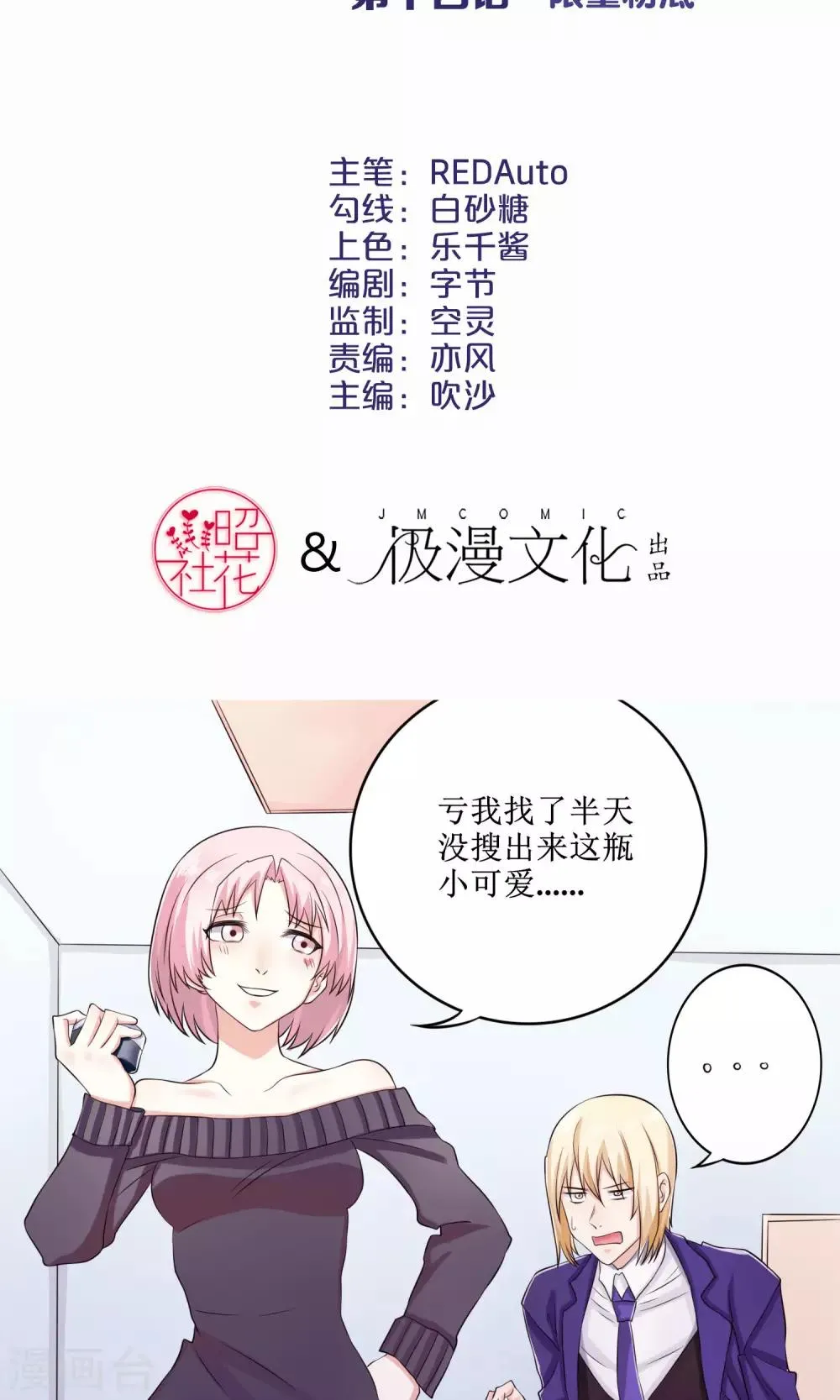 第14话 限量粉底 第2页