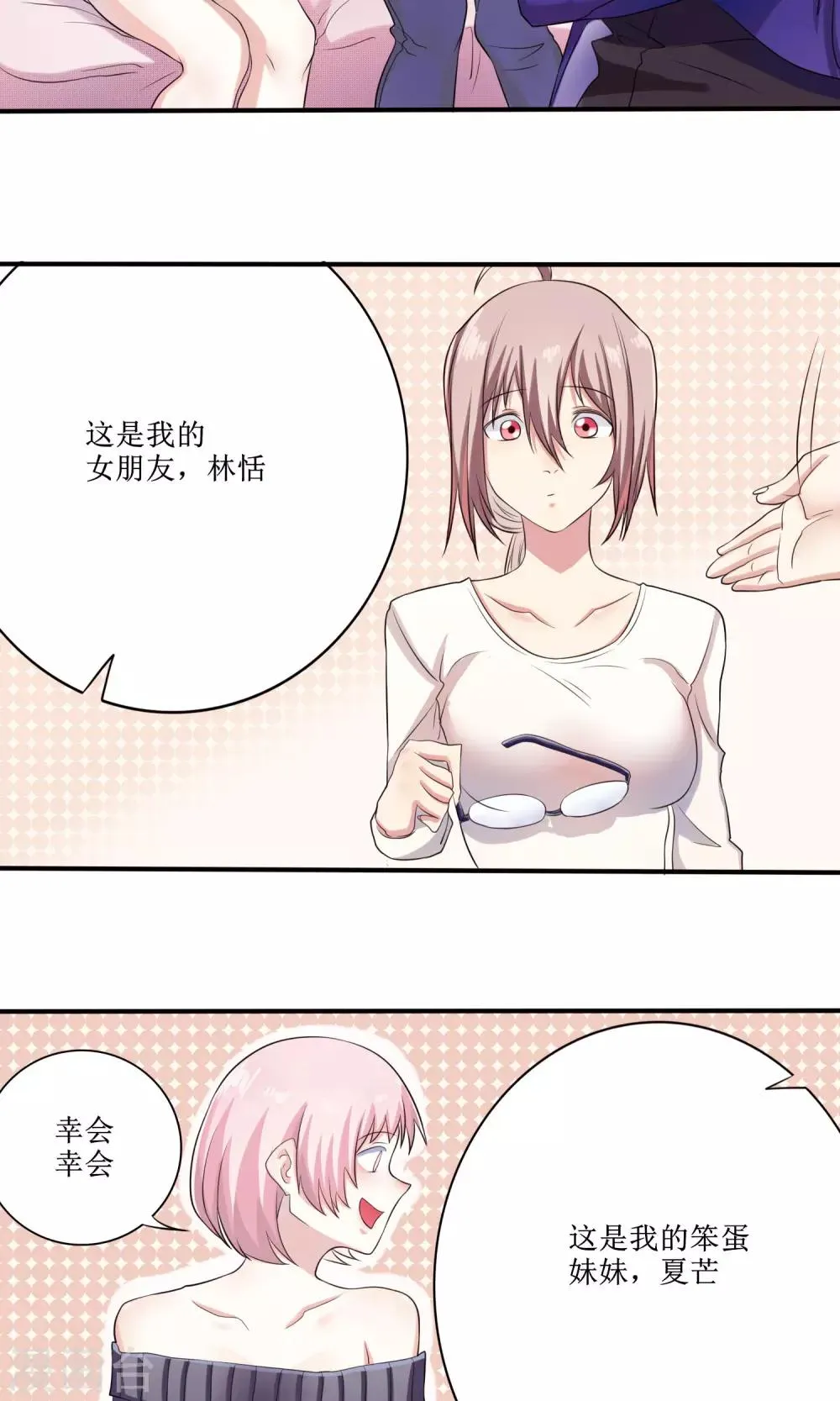 第14话 限量粉底 第10页