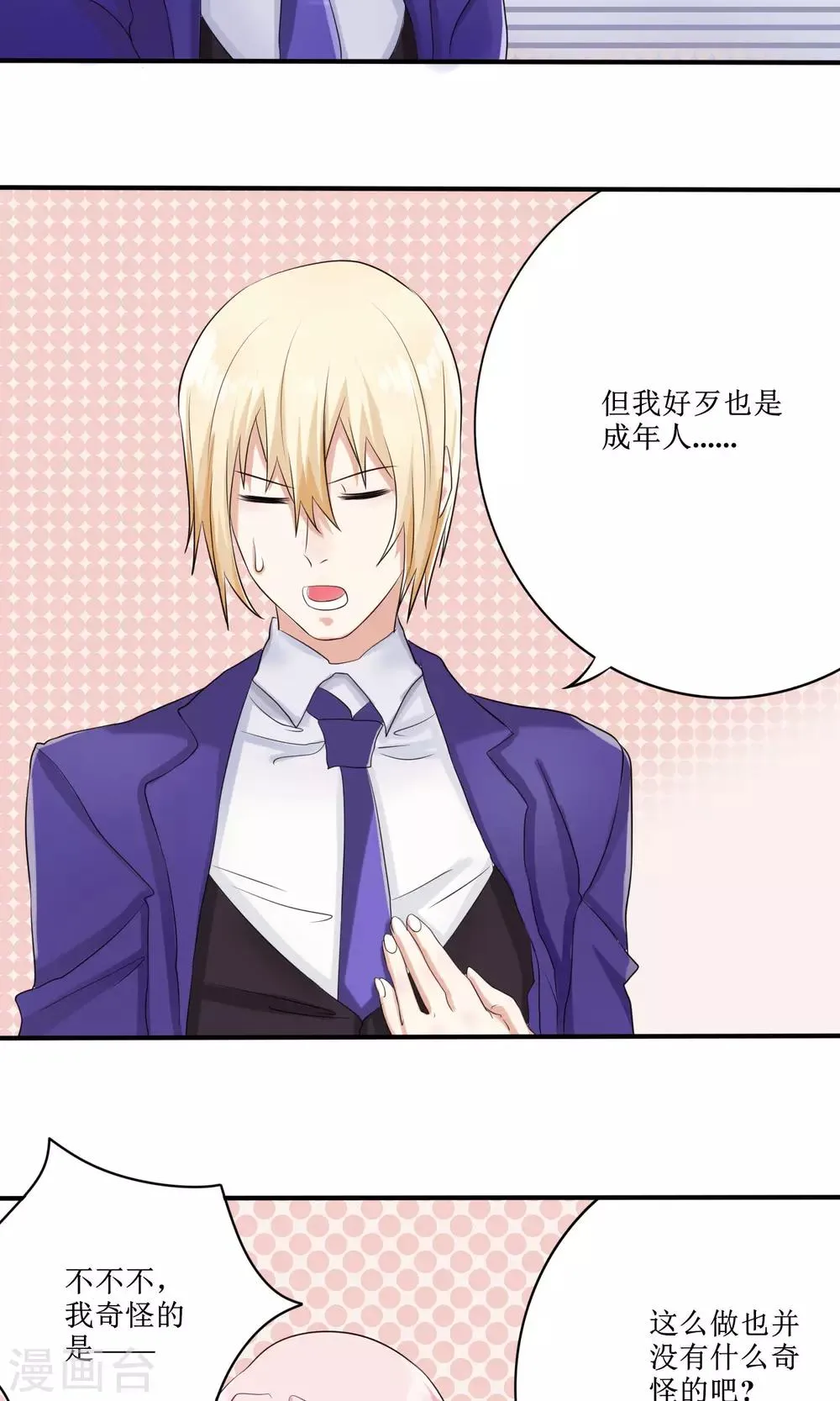 第14话 限量粉底 第13页