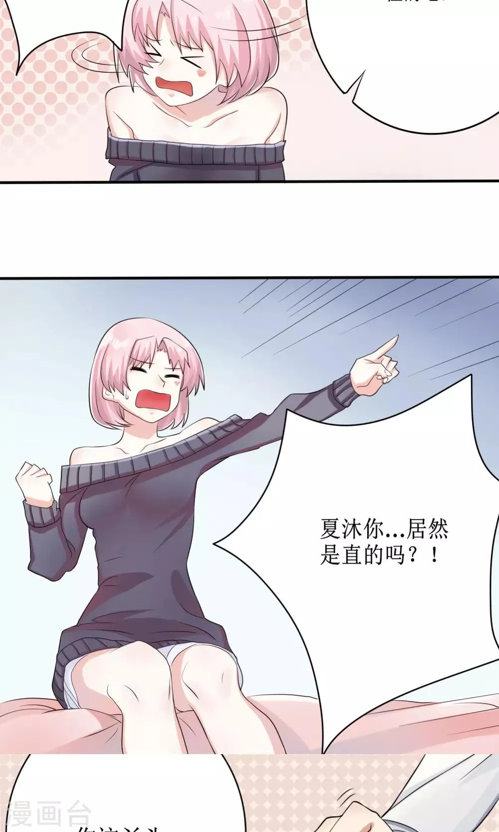 第14话 限量粉底 第14页