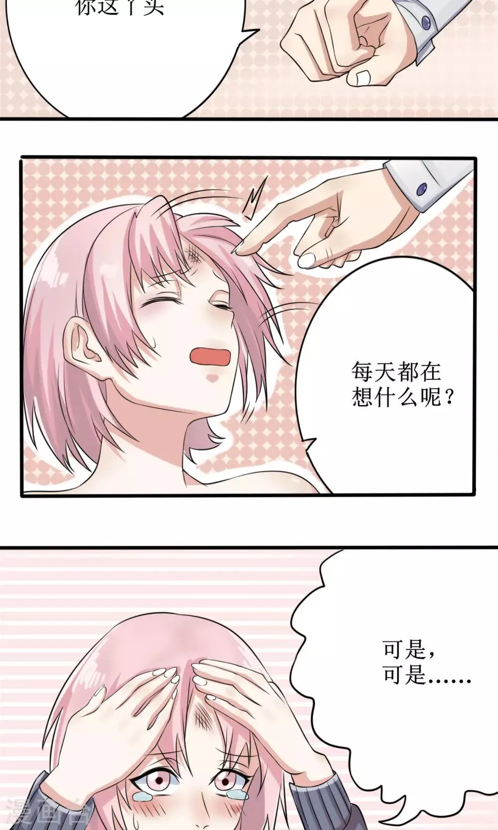 第14话 限量粉底 第15页