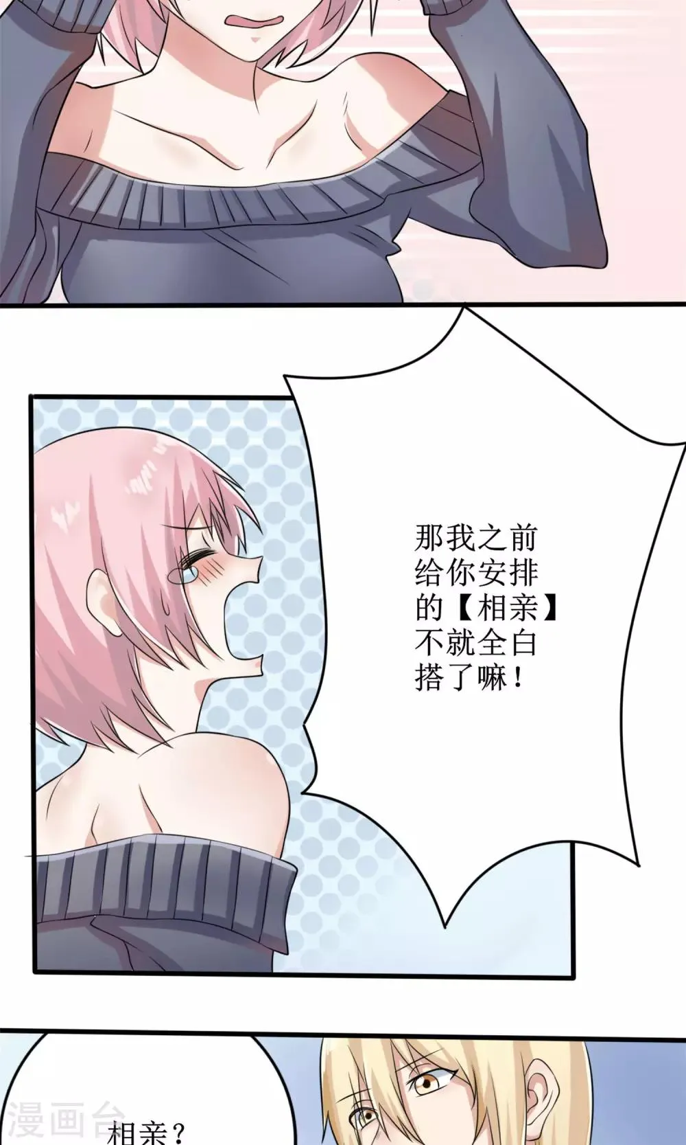 第14话 限量粉底 第16页