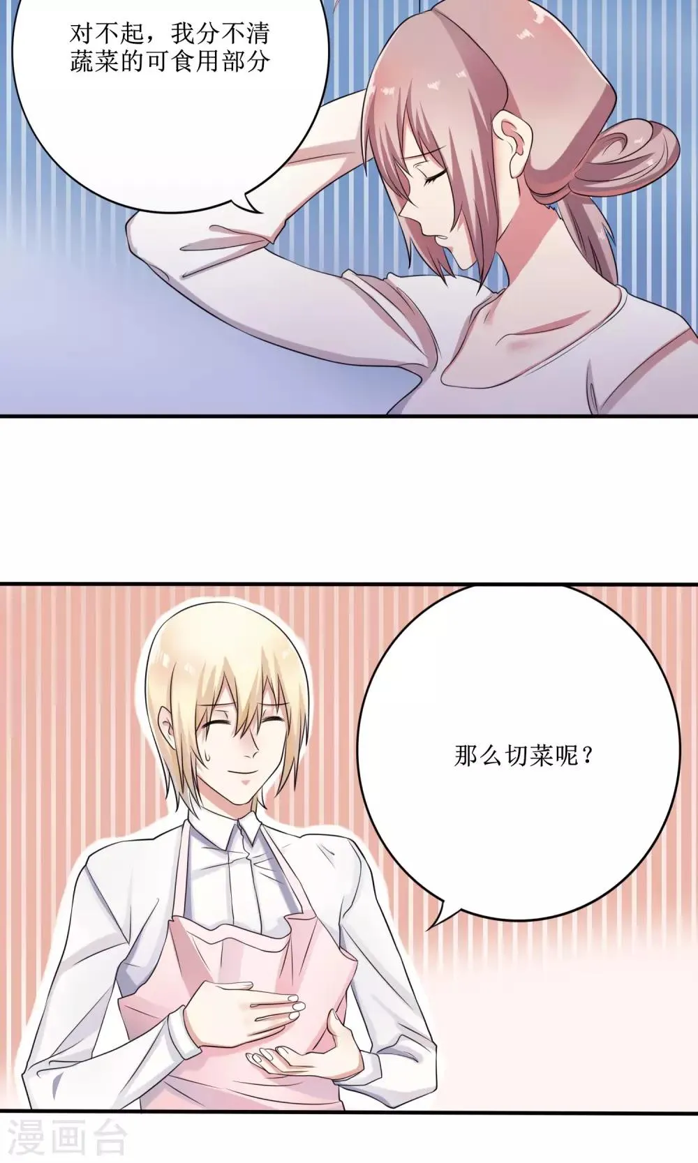 第16话 被发现的恋爱协议 第4页