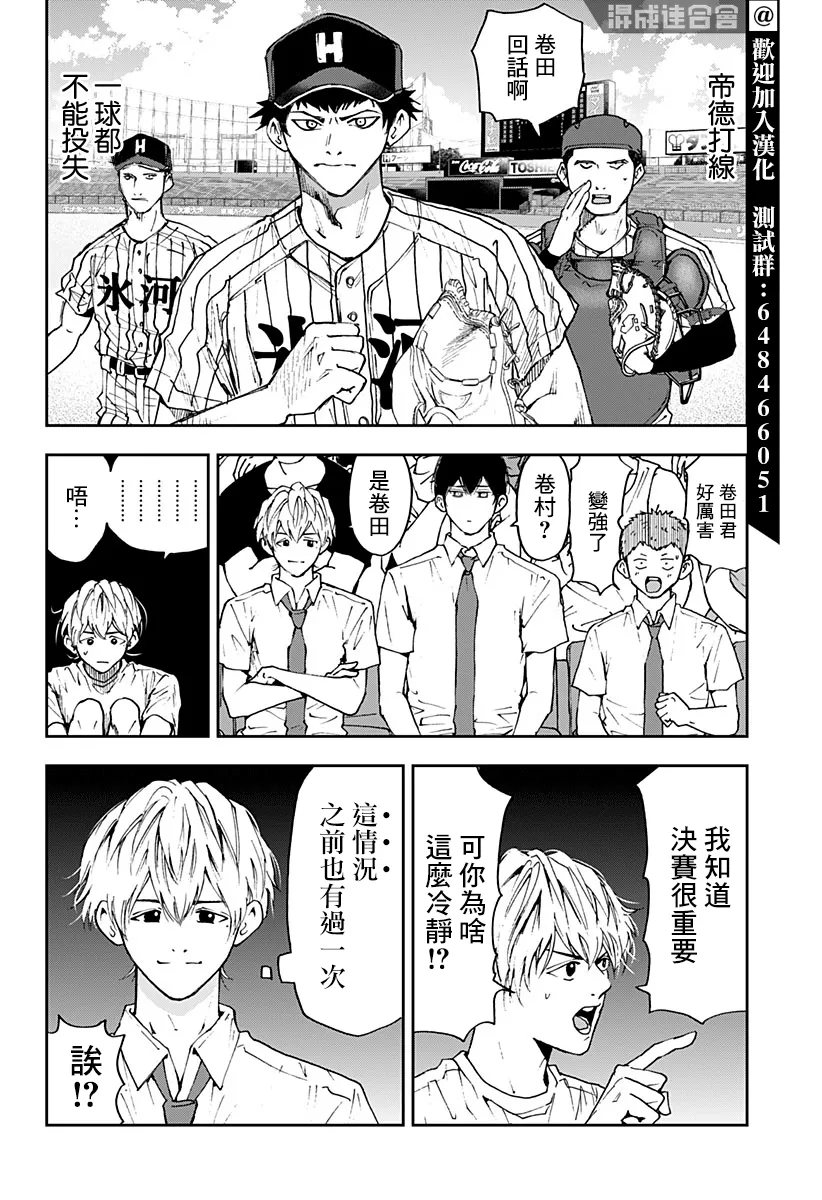 第81话 第8页