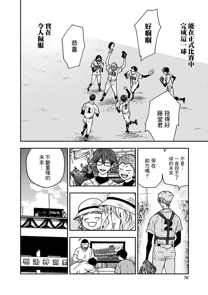 第67话 第22页