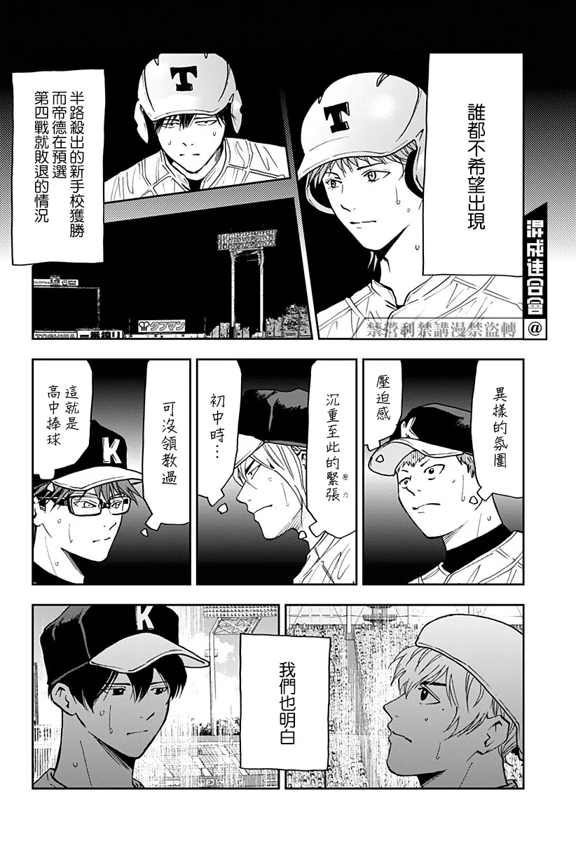 第74话 第8页