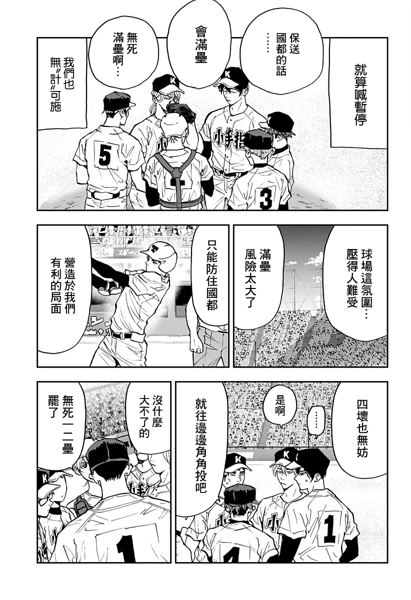 第74话 第9页