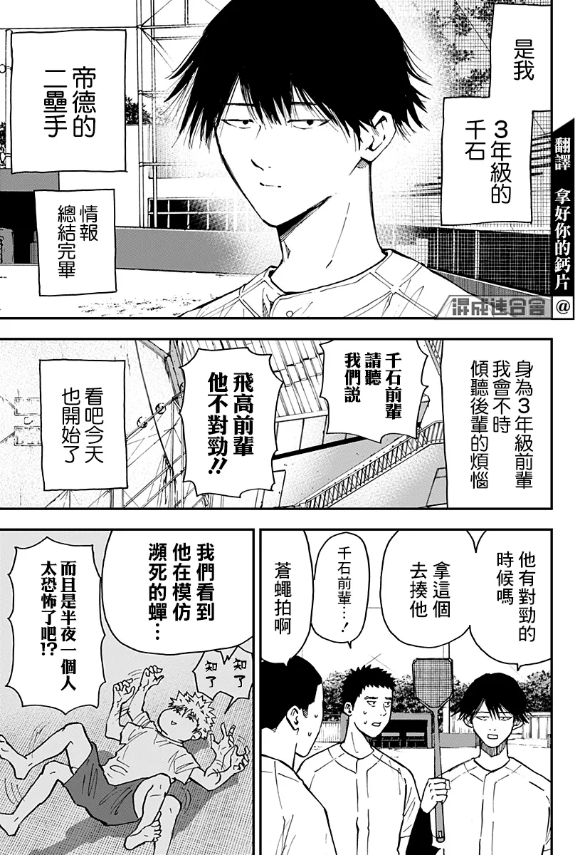 第105话 第3页