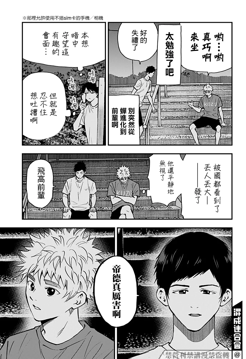第105话 第9页