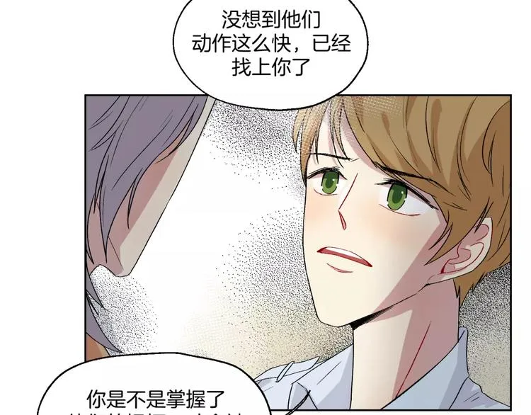 第24话 三人相见 第7页