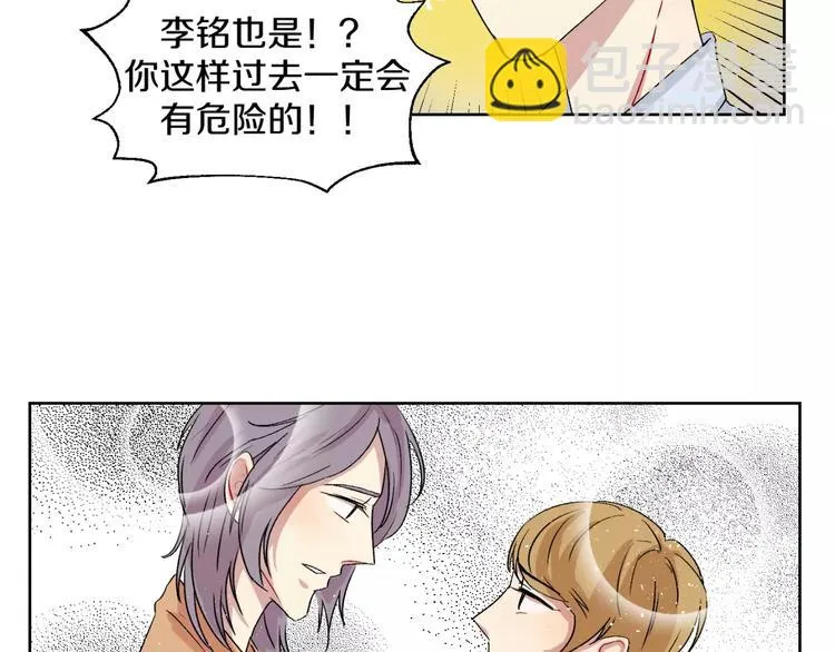 第24话 三人相见 第32页