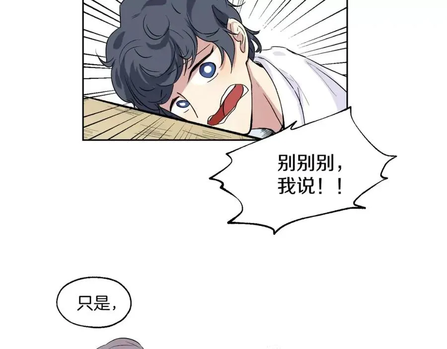 第23话 单独谈谈？ 第9页