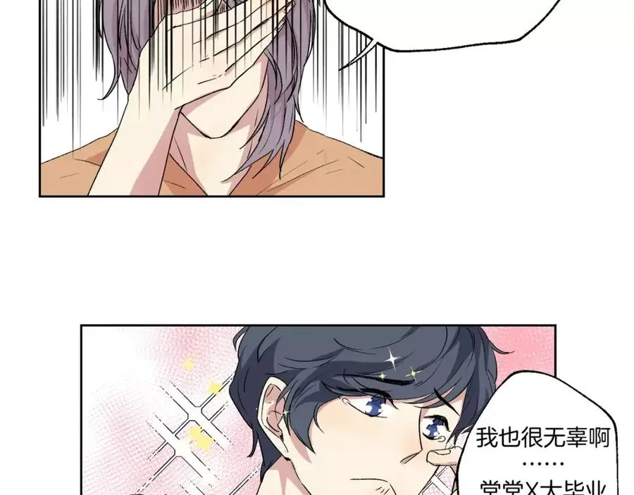 第23话 单独谈谈？ 第29页