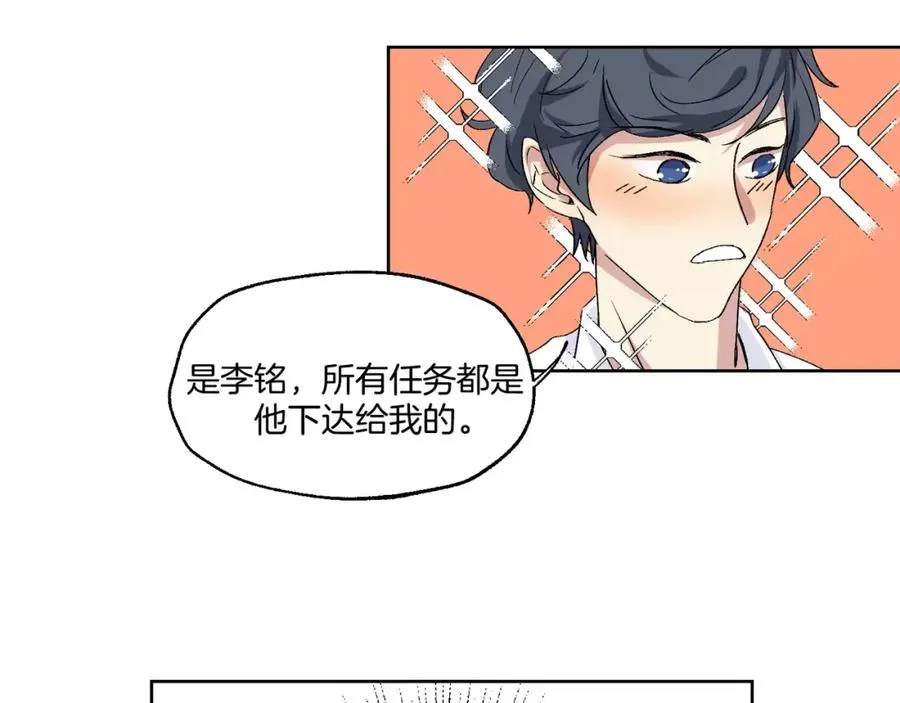 第23话 单独谈谈？ 第32页