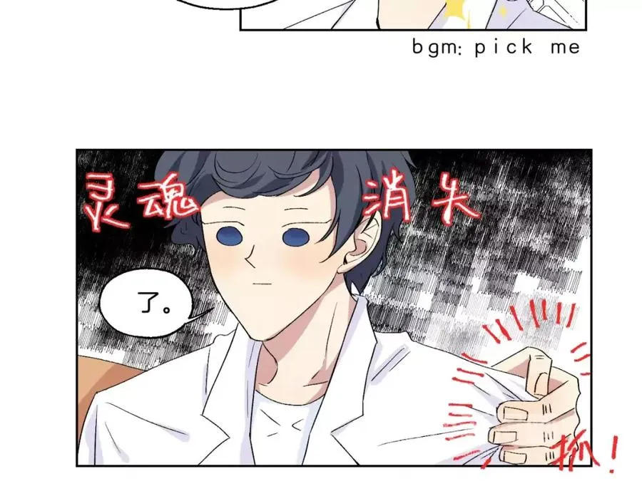 第23话 单独谈谈？ 第35页