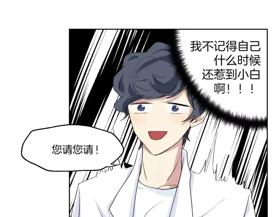第23话 单独谈谈？ 第41页