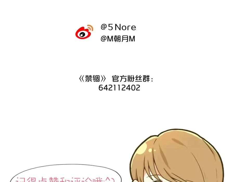 第23话 单独谈谈？ 第44页