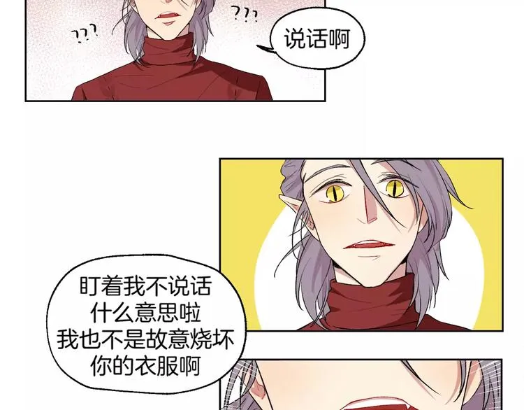 第21话 难懂的人类 第17页