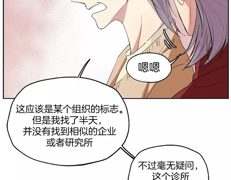 第21话 难懂的人类 第23页