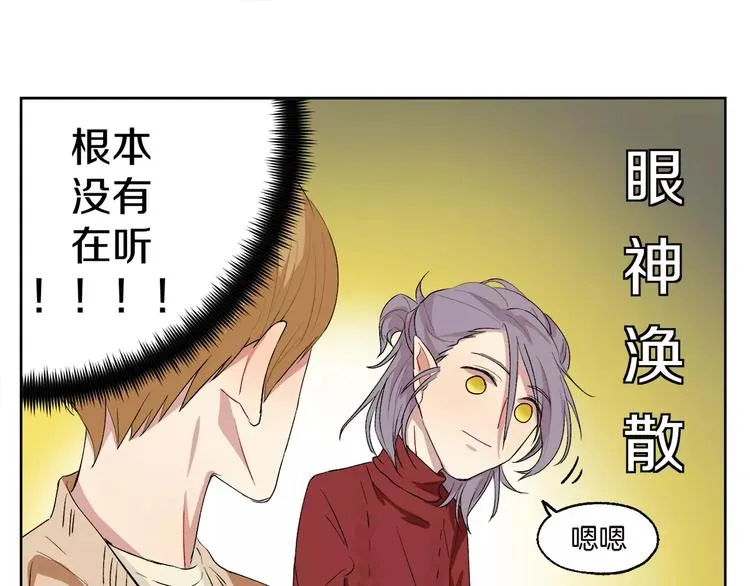 第21话 难懂的人类 第28页