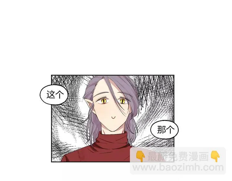 第21话 难懂的人类 第32页