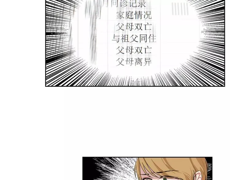 第20话 遭遇险情！ 第23页