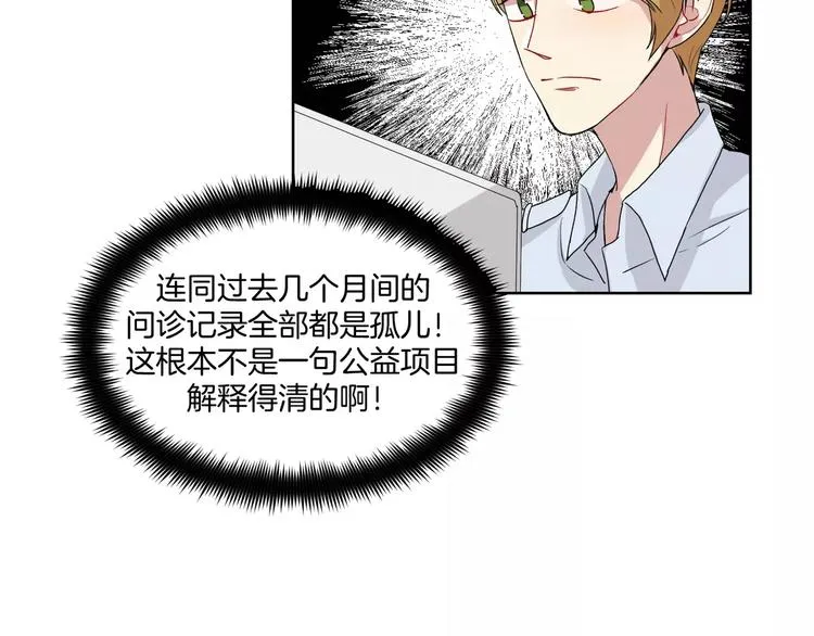 第20话 遭遇险情！ 第24页