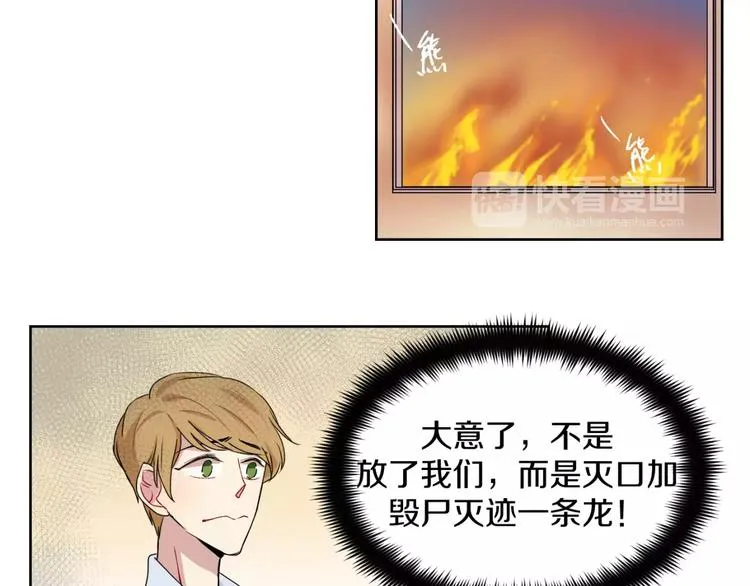 第20话 遭遇险情！ 第32页
