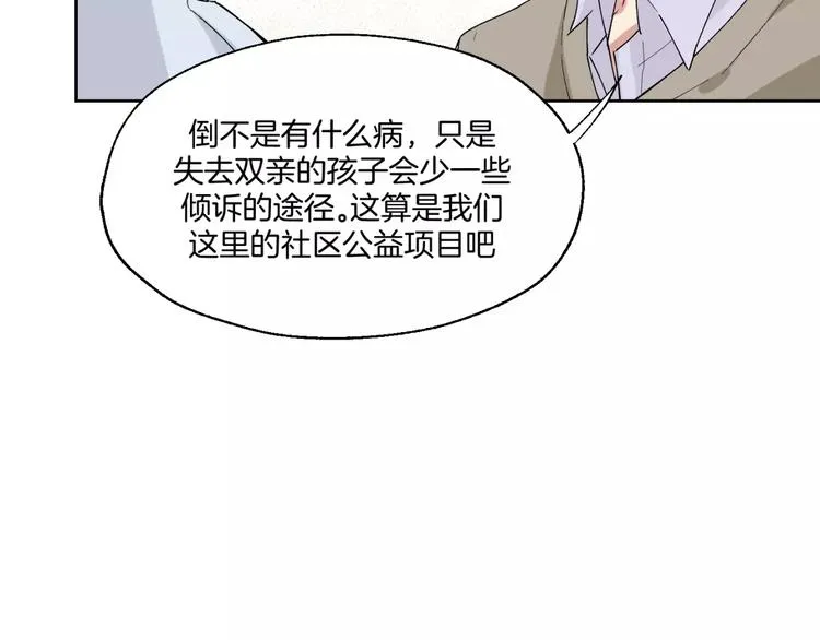 第19话 近在咫尺的真相 第8页